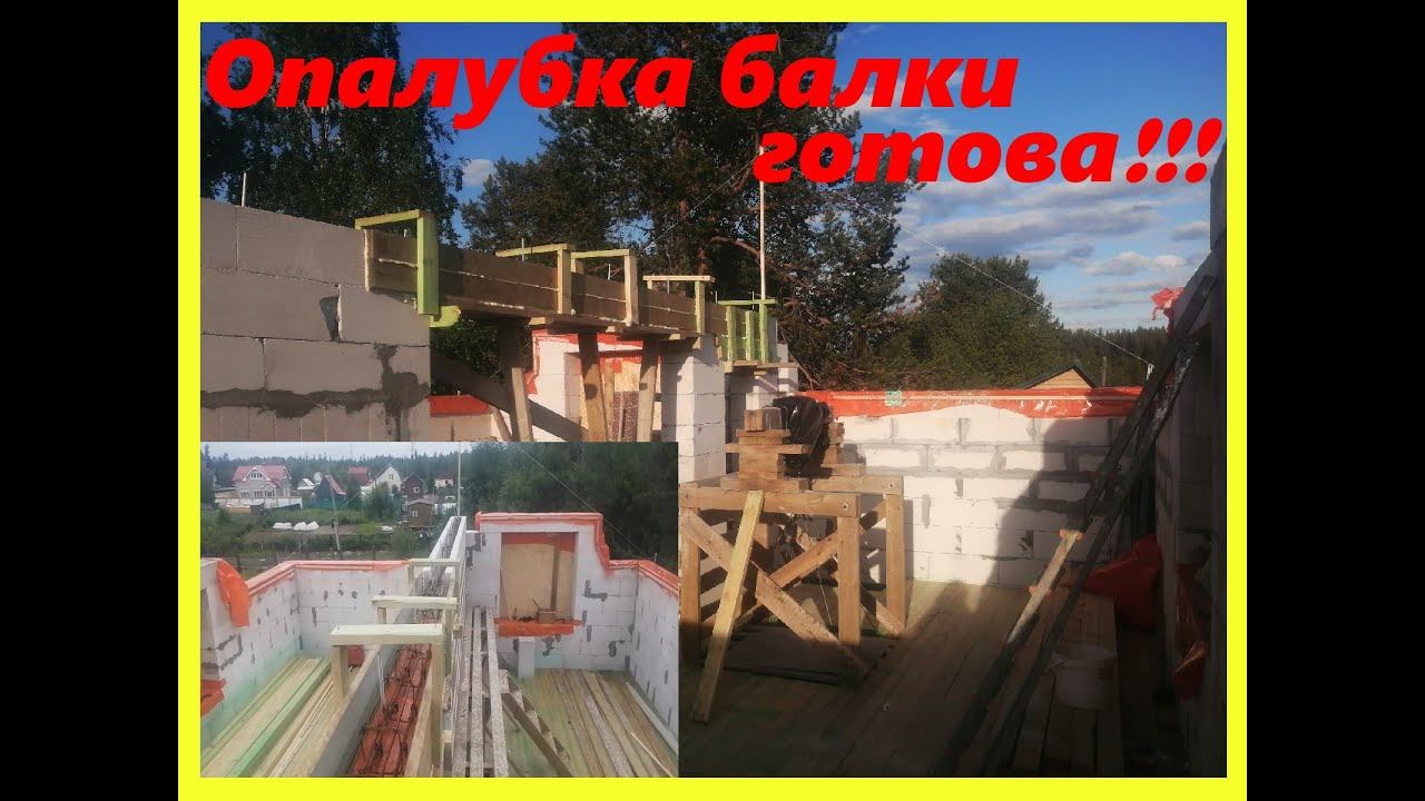 Опалубка опорной балки для конькового прогона + дверная перемычка на втором этаже. смотреть онлайн