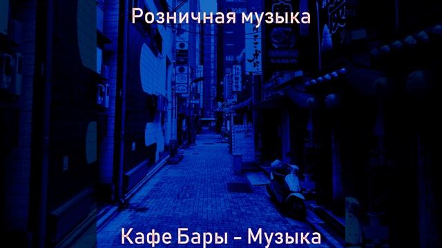 Музыка (Магазины) смотреть онлайн