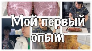все ПОЛУЧИЛОСЬ!вы спрашивали-ОТВЕЧАЮ