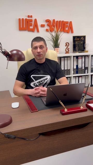 Шел Зашел. Почему покупают у нас? смотреть онлайн