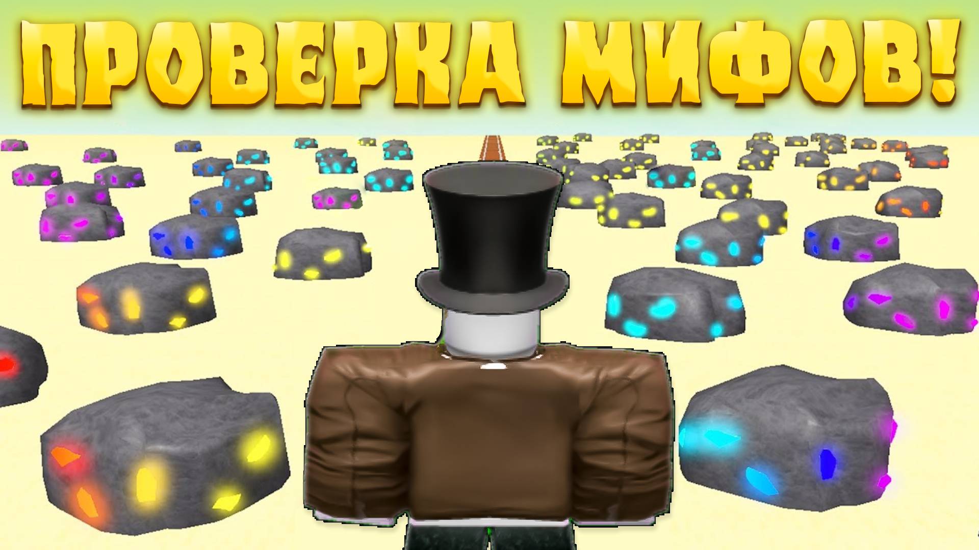 🧐ПРОВЕРКА ПОПУЛЯРНЫХ МИФОВ В МЕРТВЫХ РЕЛЬСАХ в Роблокс! Мифы в дед реилс в roblox #2 смотреть онлайн