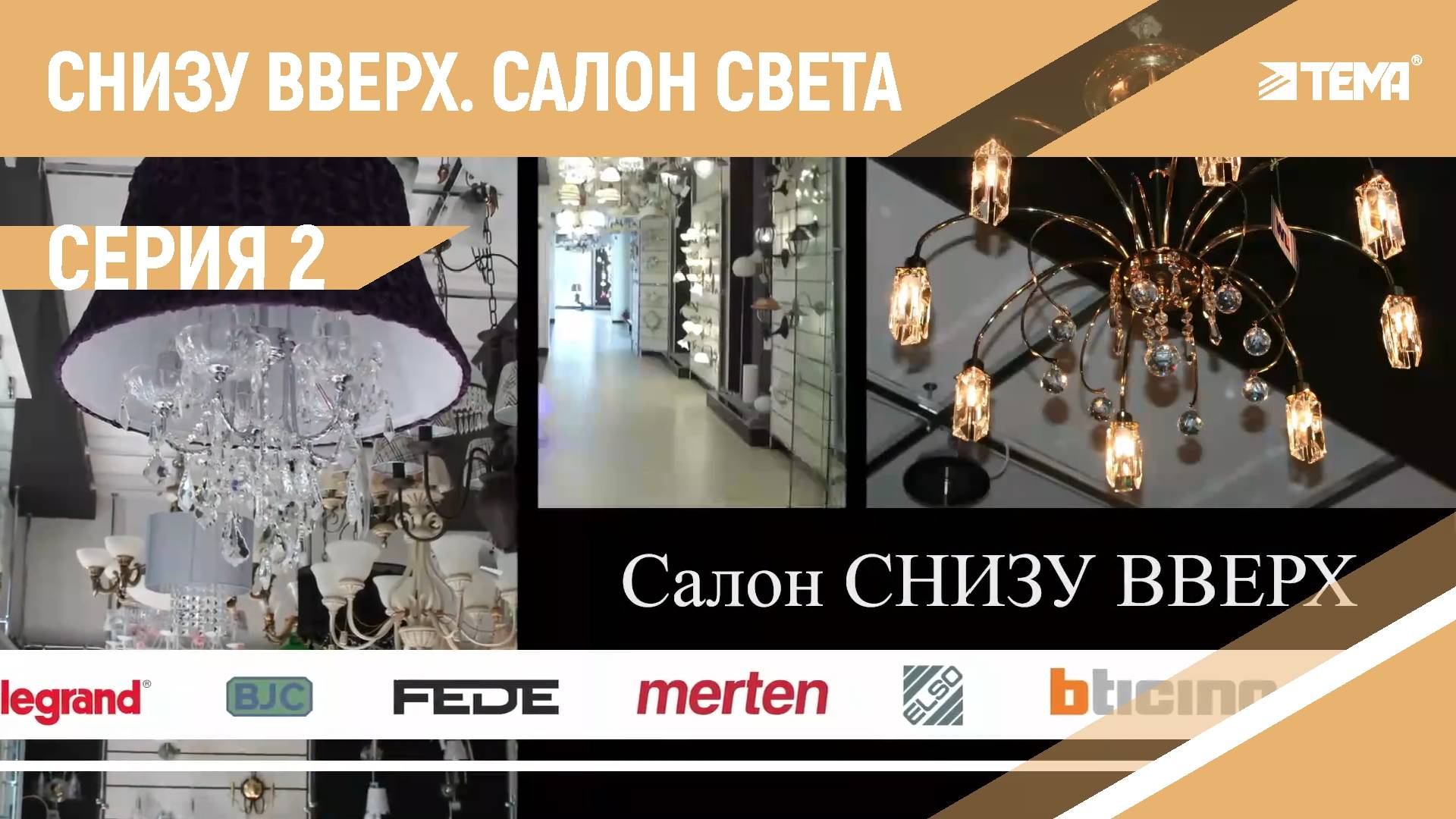 Люстры от известных фирм-производителей