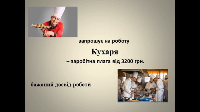 ФО-П Сукасян Е.Х. потрібен кухар в кафе "Імперія" (відеопрезентація вакансії). смотреть онлайн