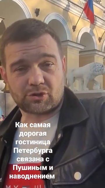 Как самая дорогая гостиница Петербурга связана с Пушиным и наводнением. #экскурсииспб #историяспб смотреть онлайн