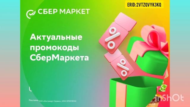 #сбермаркет #рестораны ССЫЛКА,ПРОМОКОДЫ- В ОПИСАНИИ смотреть онлайн