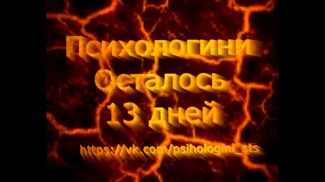 Психологини