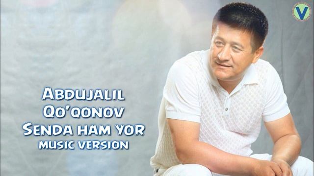 Abdujalil Qo'qonov - Senda Ham Yor | Абдужалил Куконов - Сенда хам ёр (music Version) 2017