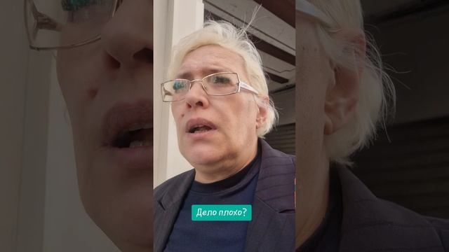 Дело плохо? смотреть онлайн