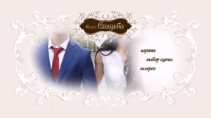 Кабардинская свадьба