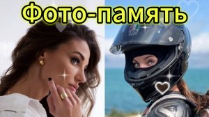 "ФОТО-ПАМЯТЬ" - клип в память о МотоТане