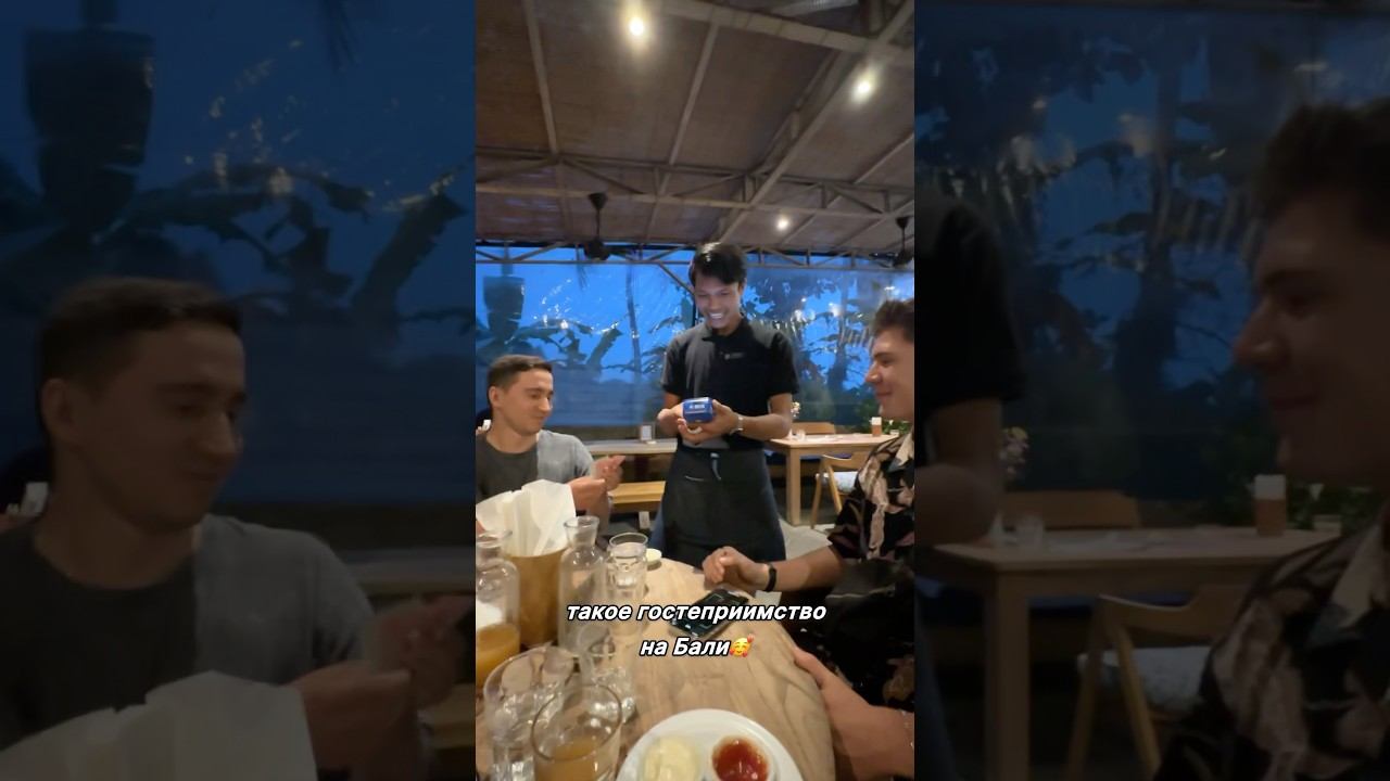 официант в славянском кафе на Бали оцените, как хорошо говорит! #путешествия #тревелвлог #Бали