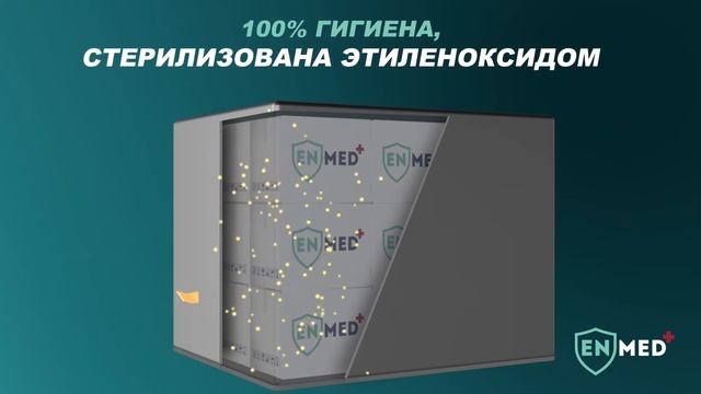 100% гигиена стерилизована окисью этилена смотреть онлайн