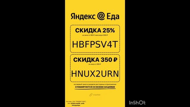 Промокоды на скидку в сервис Яндекс Еда на раздел -РЕСТОРАНЫ, работают в приложении до 15.08 смотреть онлайн
