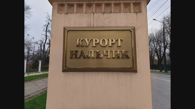 КАБАРДИНО-БАЛКАРИЯ. АПРЕЛЬ.ТЁПЛЫЕ ВОСПОМИНАНИЯ