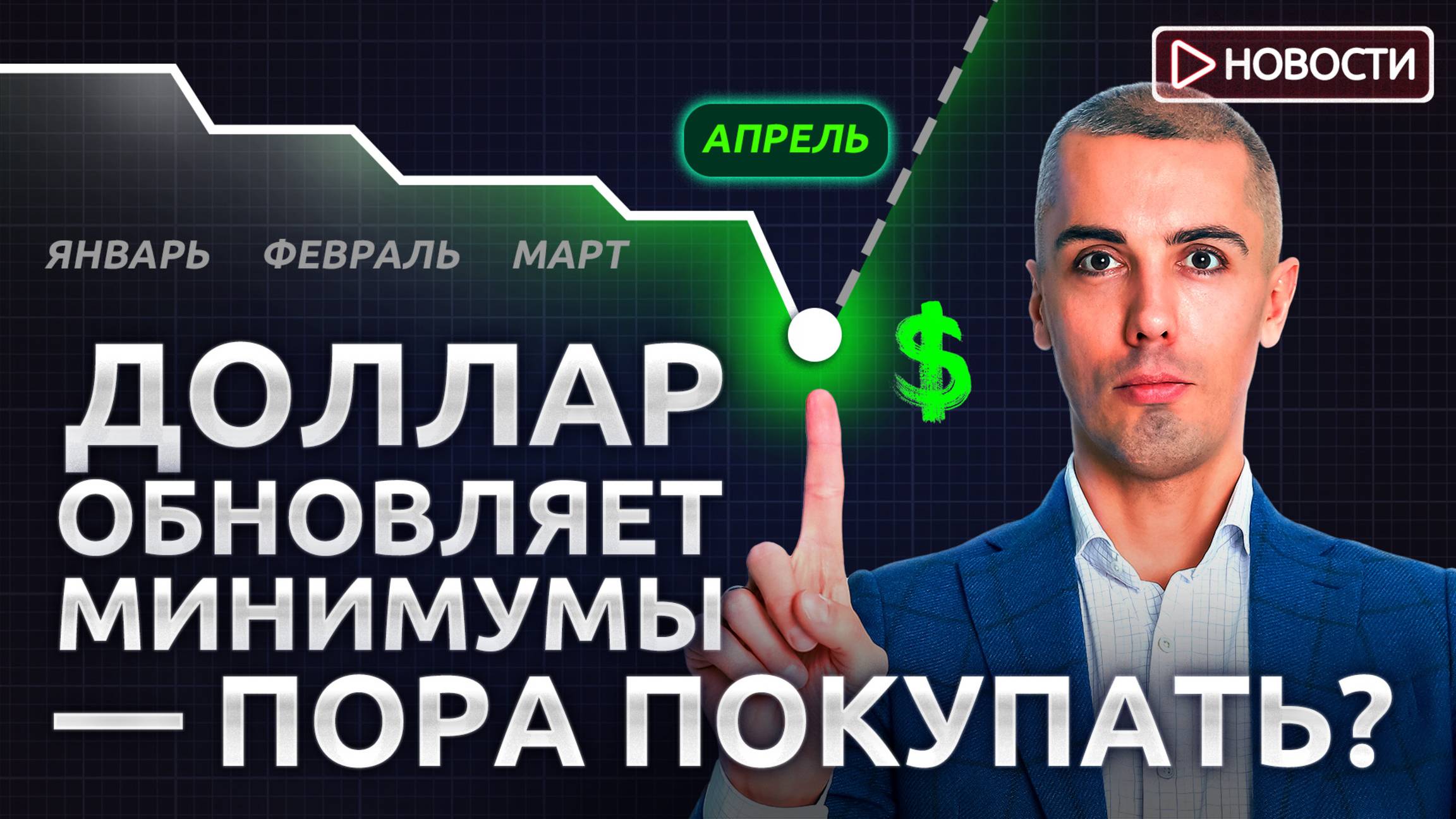 Квартиру за наличные больше не купить? Новости с Николаем Мрочковским смотреть онлайн