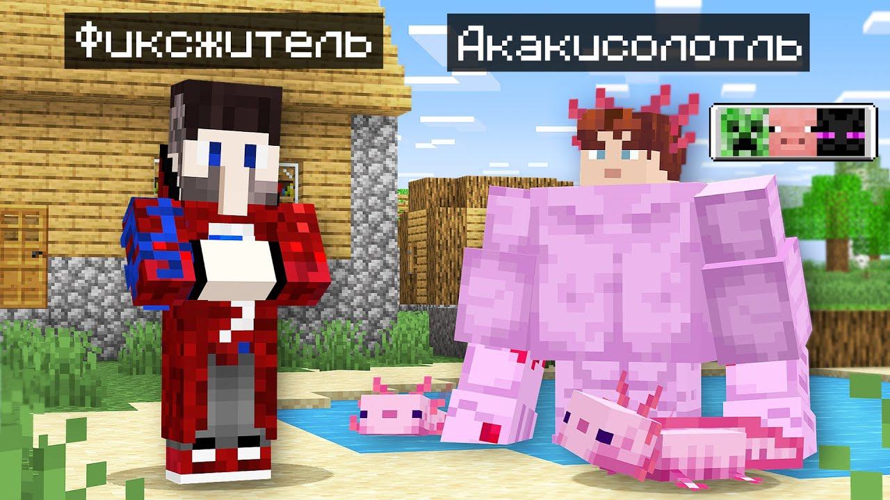 Майнкрафт, но Каждые 30 Секунд Мы ПРЕВРАЩАЕМСЯ В МОБОВ!