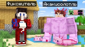 Майнкрафт, но Каждые 30 Секунд Мы ПРЕВРАЩАЕМСЯ В МОБОВ!