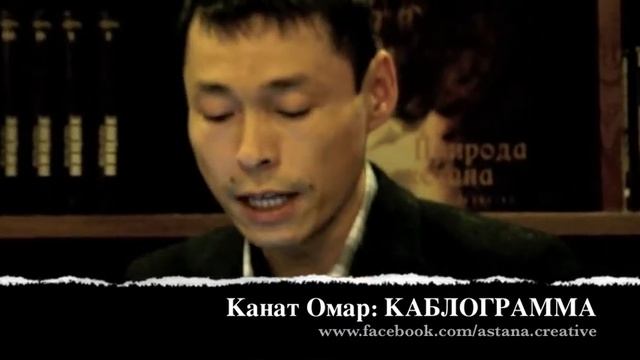 Каблограмма - 1 - (Астана, 30.11.2013) смотреть онлайн