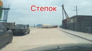 Кирилловка 24.06.2021! Пляж Бригантины 2, едем по Федотовой косе, Степок,Центр Терешкова рынок,пляж