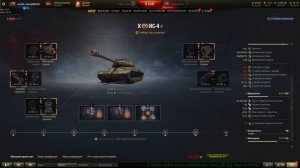 ИС-4 -Полевая Модернизация👍+Оборудование на ИС-4!