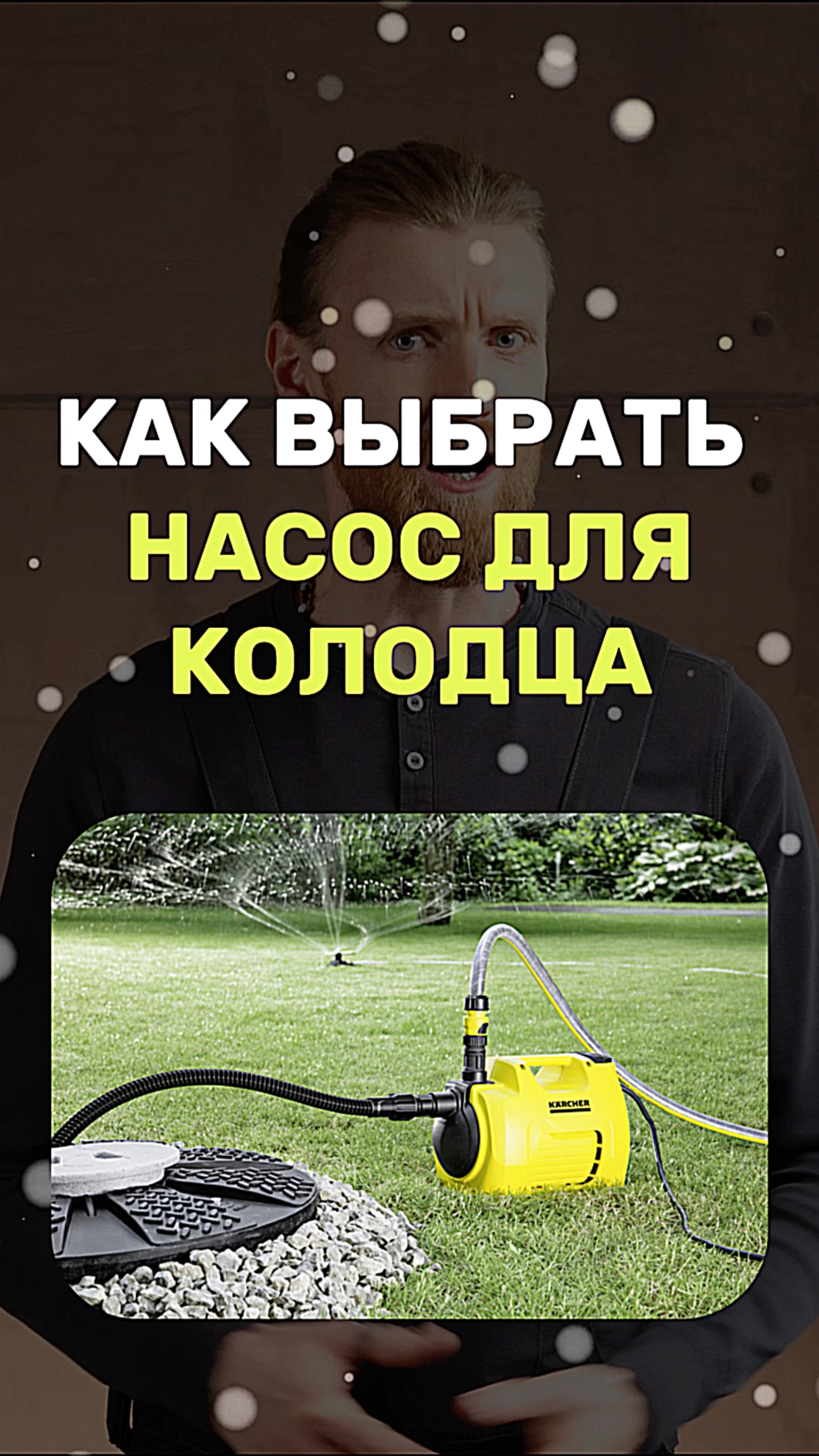 Как выбрать насос для колодца смотреть онлайн