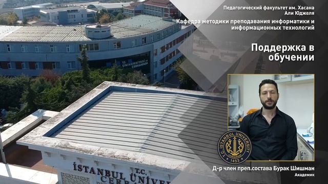 Кафедра педагогики компьютерных и учебных технологий 2 смотреть онлайн