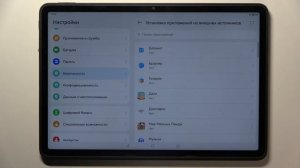 Huawei MatePad 11.5 | Как устанавливать приложения из внешних источников на Huawei MatePad 11.5