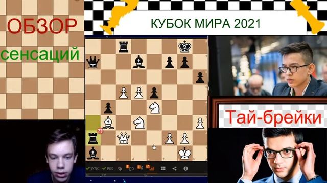 КУБОК МИРА ФИДЕ 2021 И ЕГО СЕНСАЦИИ! ГИРИ, КАРУАНА, МАМЕДЬЯРОВ. смотреть онлайн