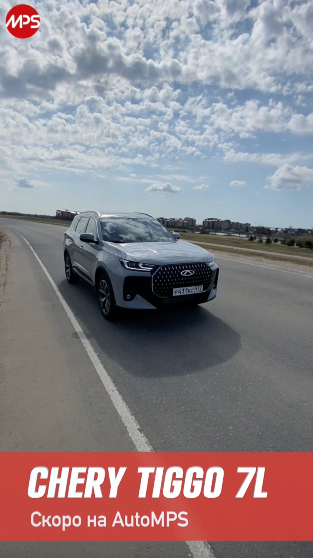 Chery Tiggo 7L - новинка заменит Tiggo 7 Pro Max. Скоро на Automps полный тест. смотреть онлайн