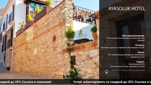 Обзор и сравнение отеля Ayasoluk Hotelв Турции на всё включено! смотреть онлайн