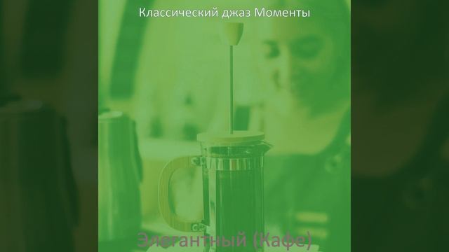 Музыка (Настроения) смотреть онлайн