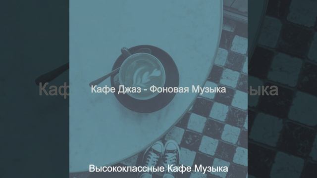 Впечатление (Чайные Магазины) смотреть онлайн