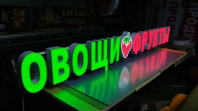 вывеска овощи фрукты +79183495361 смотреть онлайн