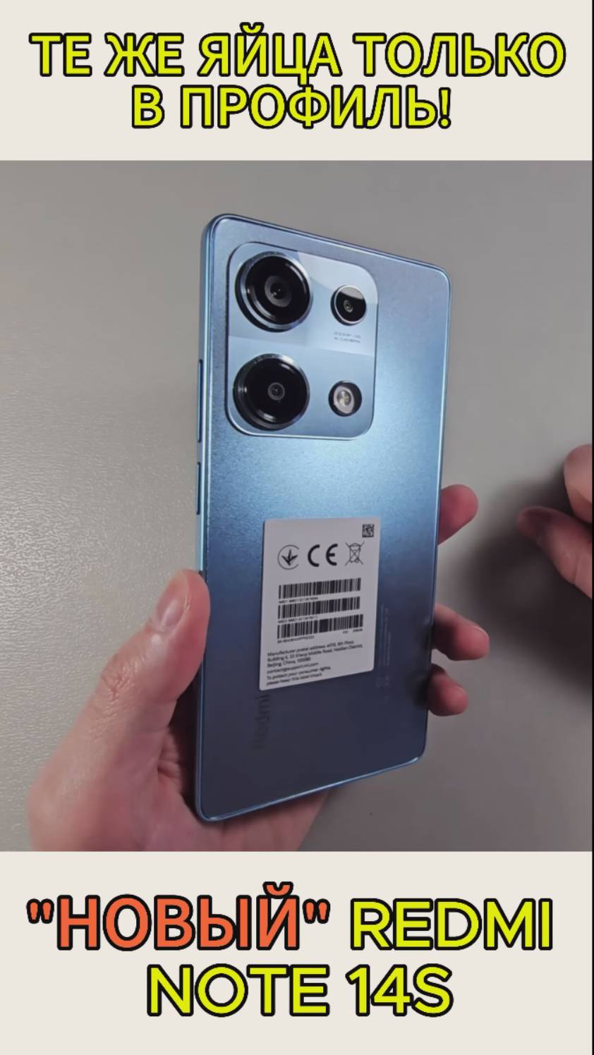 ТЕ ЖЕ ЯЙЦА ТОЛЬКО В ПРОФИЛЬ - ОЧЕНЬ СТРАННЫЙ REDMI NOTE 14S смотреть онлайн