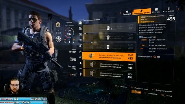 Стрим THE DIVISION 2 Что лучше, новые сеты или старые бренды в Дивижн 2