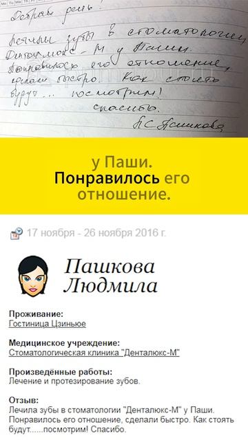 Отзыв о протезировании зубов в Китае. Лечила зубы в стоматологии Денталюкс-М у Паши. Сделали быстро смотреть онлайн