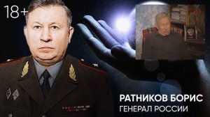 Генерал ФСО РФ Ратников о слиперах-контактерах и гипно-трансовых методиках.
