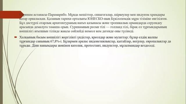 Джангельдина Д.И. Обычаи, традиции и культура народов мира каз 4. Кафедра Туризм и Сервис, КазУТБ смотреть онлайн