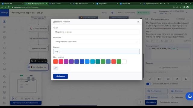 Квиз в Telegram. Выдача лендинга из бота смотреть онлайн