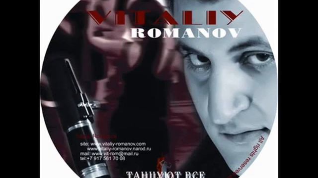 Vitaly ROMANOFF - ТАЛЯБЯ смотреть онлайн