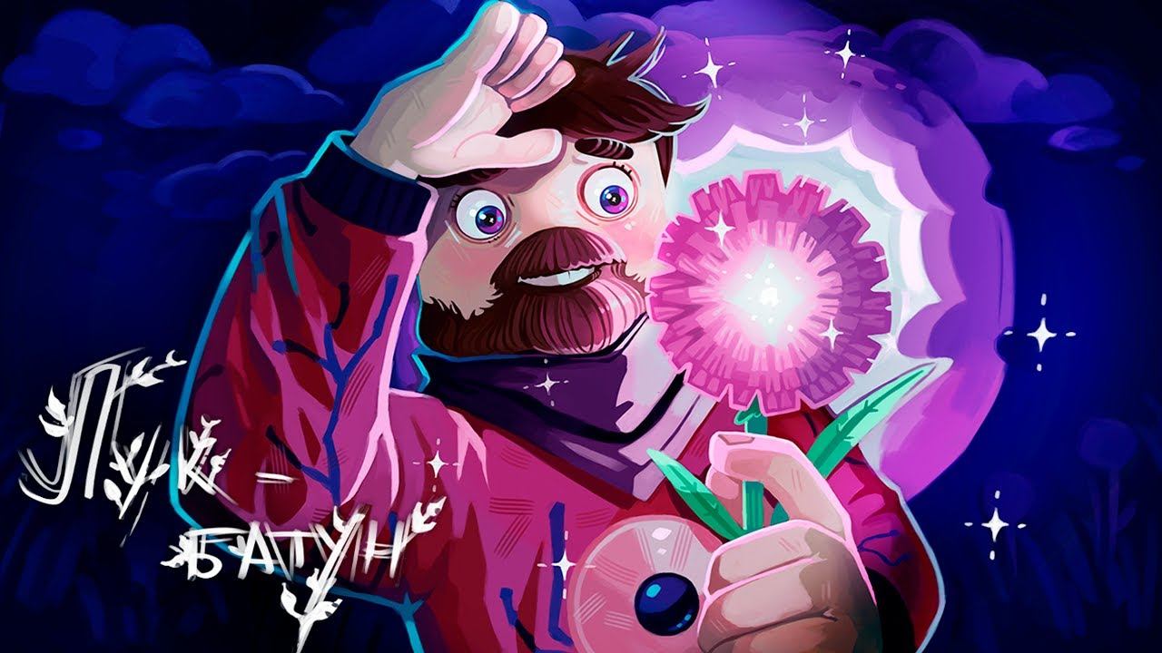 Фиксай - ЛУК БАТУН (Официальный клип) смотреть онлайн