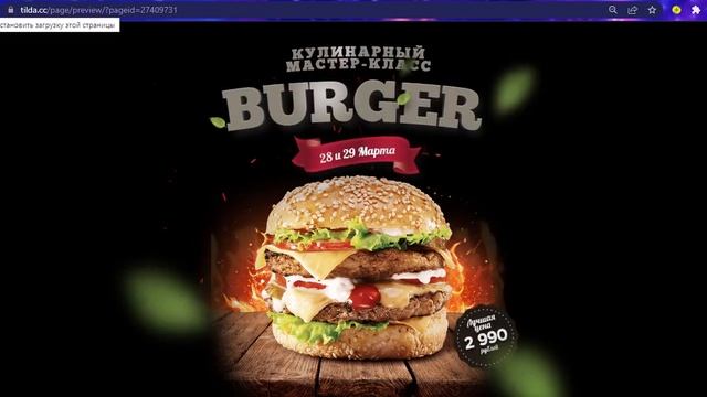 Лэндинг, Реклама ресторана смотреть онлайн