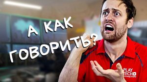 Когда забыл как говорить - Bored на Русском