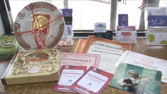 В Серпухове ко Всемирному Дню туризма разыграли ценные подарки смотреть онлайн