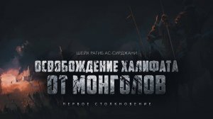 Первое столкновение (эпизод 21)