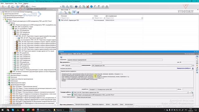 [Курс «TDMS Фарватер»] Согласование АР1. Шаблоны маршрутов смотреть онлайн