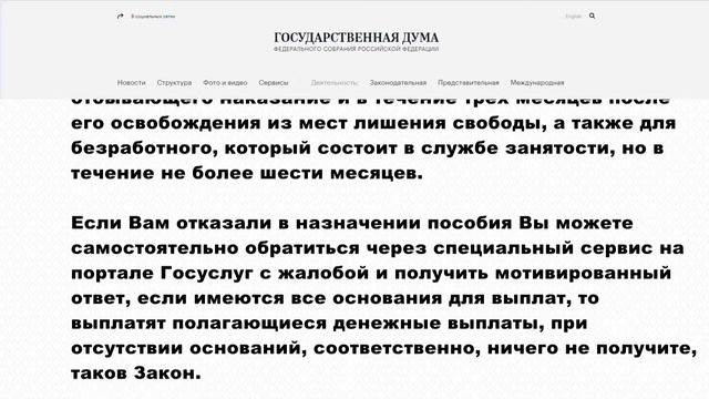 Что делать если Вам отказали в получении пособия на детей Основания для отказа. Алгоритм действий. смотреть онлайн
