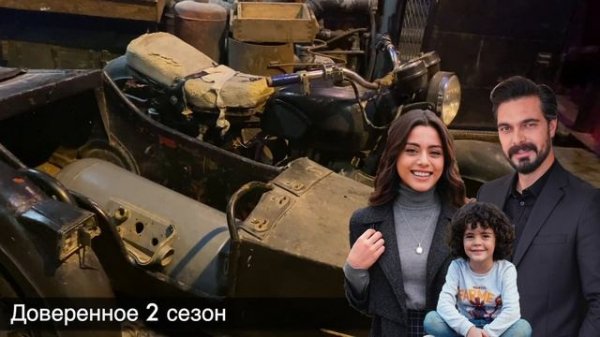 Доверенное 345 серия. Финал сериала уже скоро!