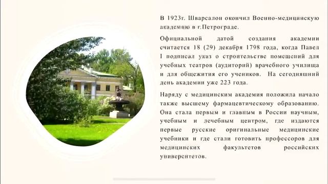 Профессор Шварсалон -основоположник школы фармакологов в Крыму смотреть онлайн