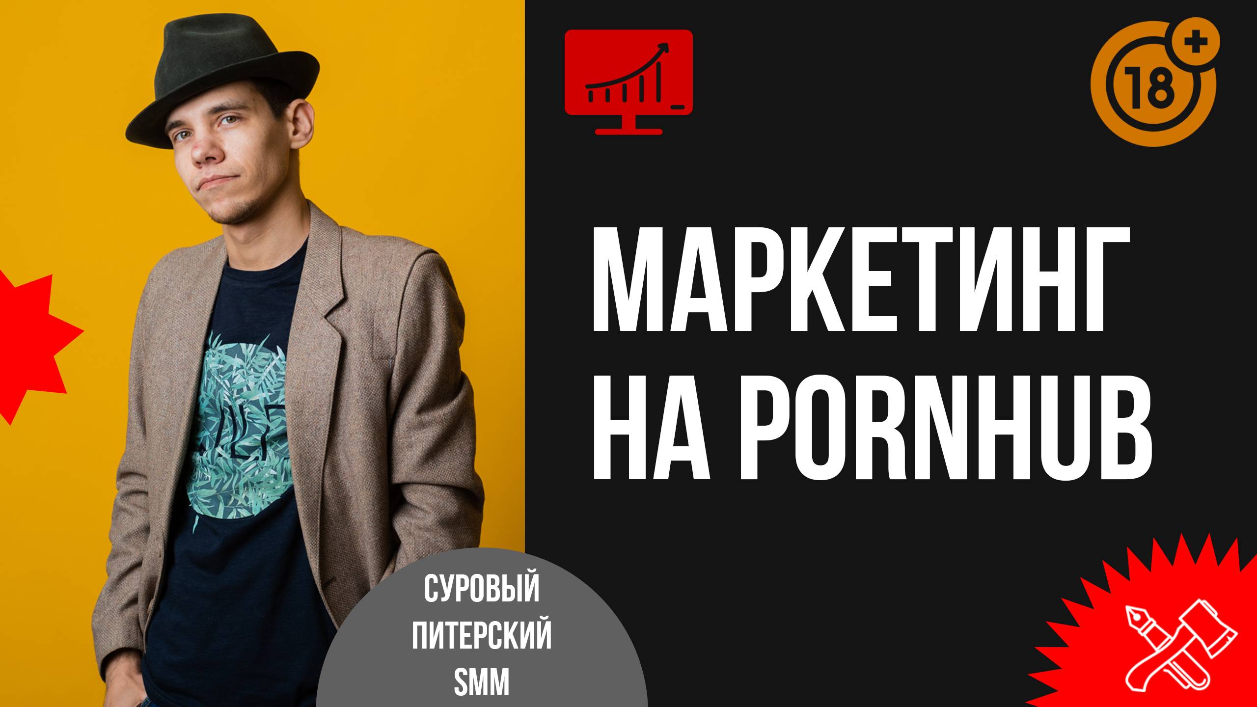 Маркетинг на Pornhub: как извлечь максимум из площадки, где почти нет конкуренции смотреть онлайн